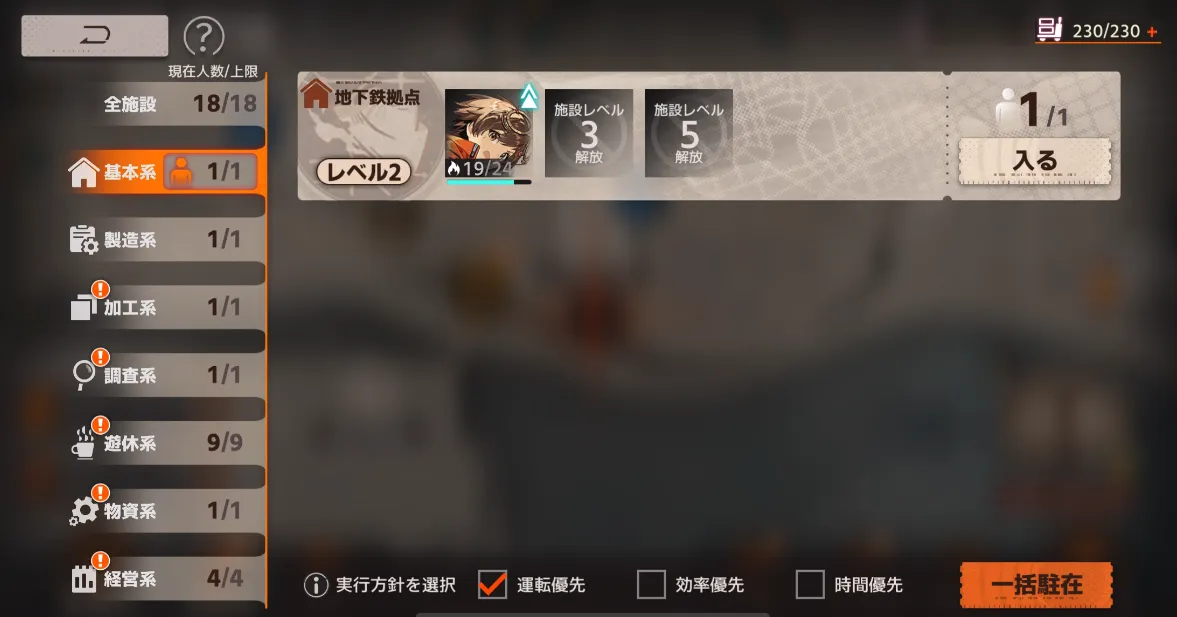 施設のレベル上げ