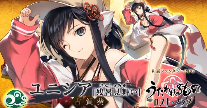 水着ユニシア_アイキャッチ_うたわれるものロストフラグ