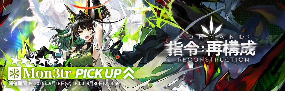 アークナイツ_Mon3trガチャ