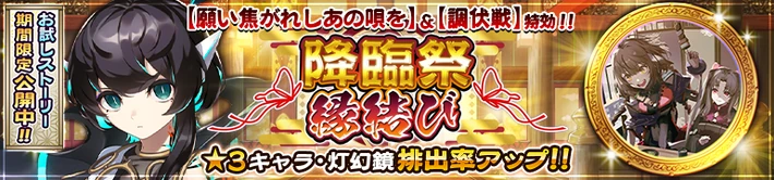 降臨祭縁結び_ラセンドウジ_バナー_うたわれるものロストフラグ