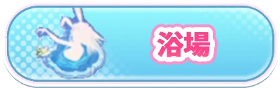 ヤバ少女_浴場_2カラムミドルバナー