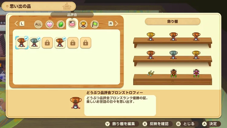 牧場物語_思い出の品5