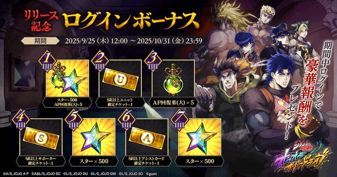 オラドラ_リリース記念ログインボーナス