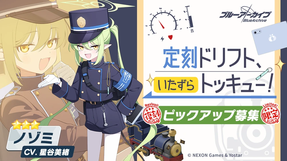 ノゾミ復刻ピックアップ_ガチャバナー_ブルアカ