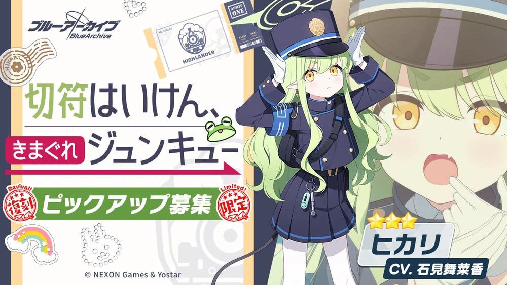 ヒカリ復刻ピックアップ_ガチャバナー_ブルアカ
