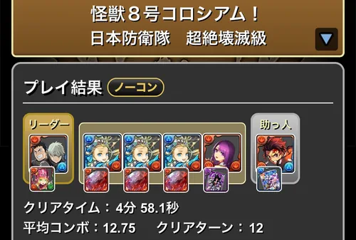 怪獣8号コロシアムクリア履歴_パズドラ