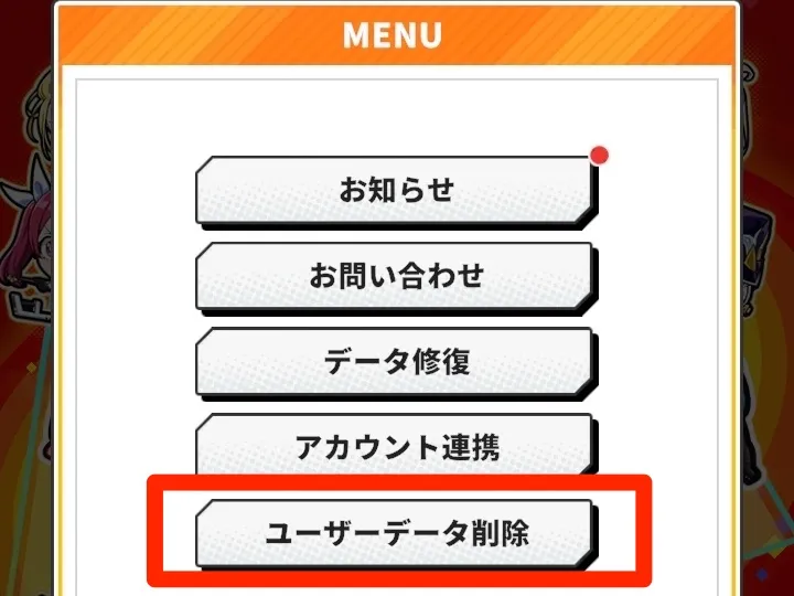 タイトル画面の「menu」からユーザーデータ削除で可能