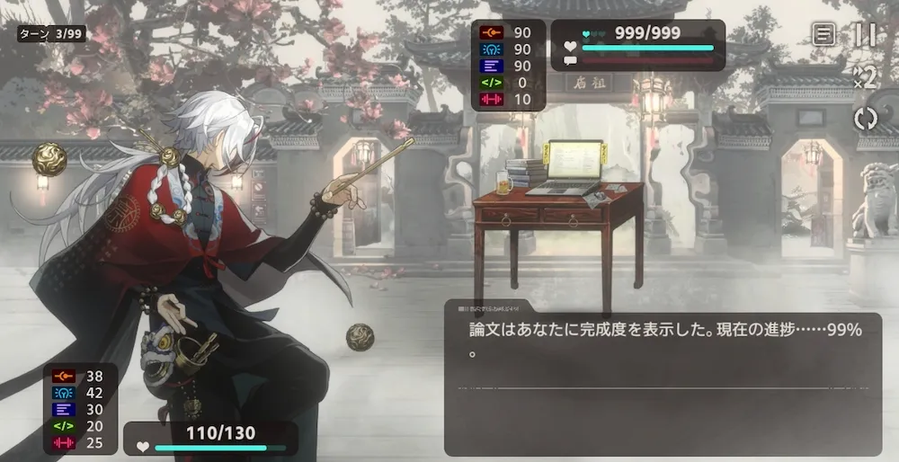 論文との戦闘|勝利方法