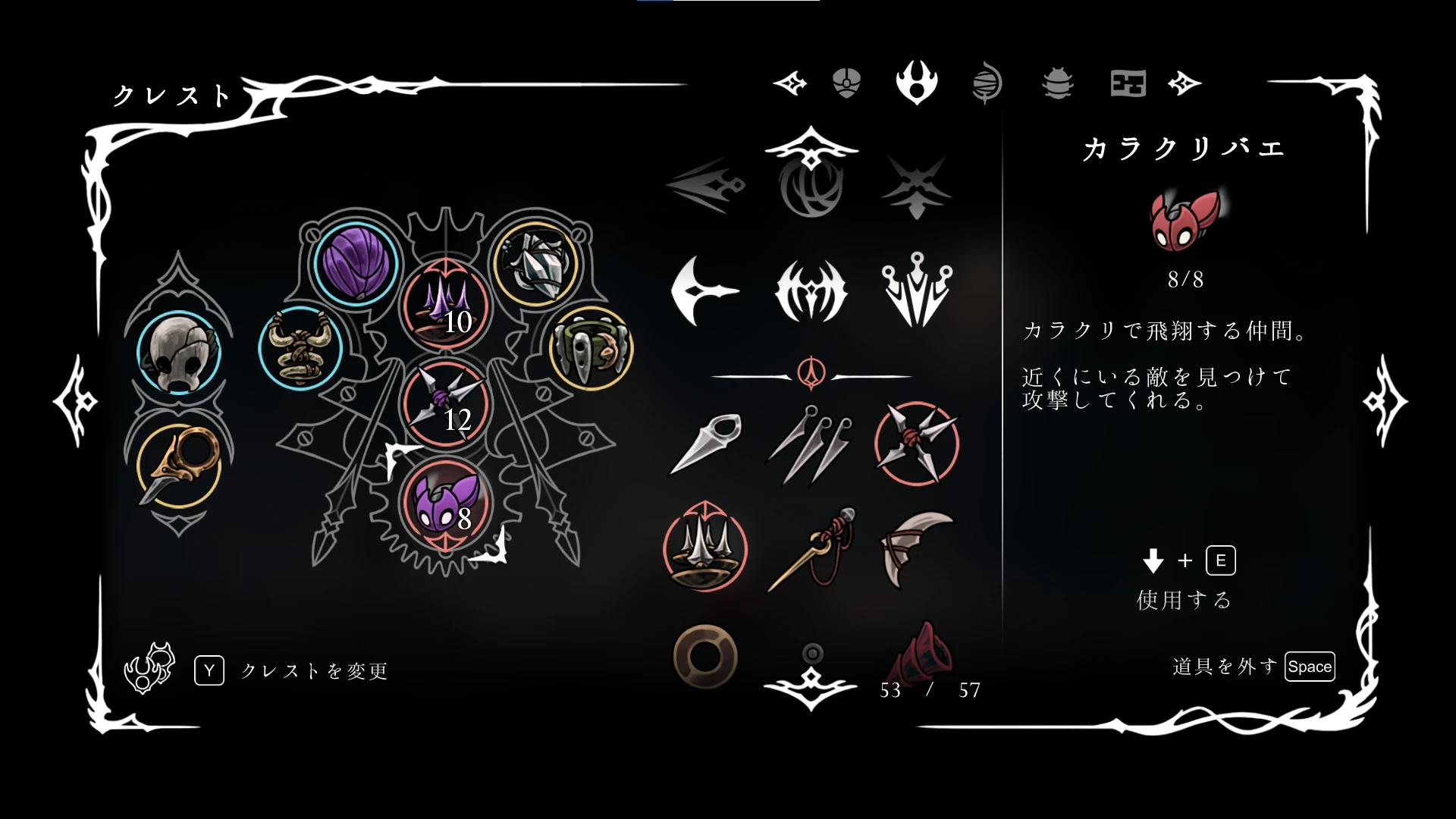 シルクソング_最初の罪に問われし者_道具