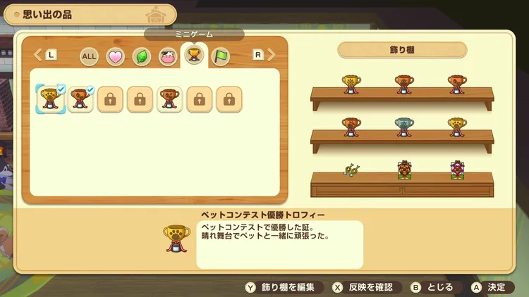 牧場物語_思い出の品6