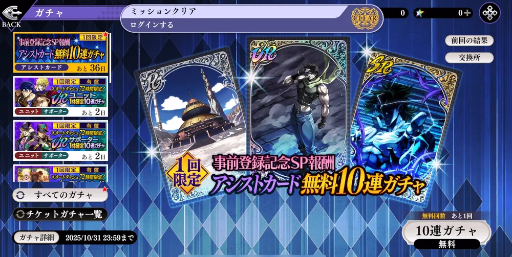 オラドラ_事前登録記念SP報酬アシストカード無料10連ガチャ