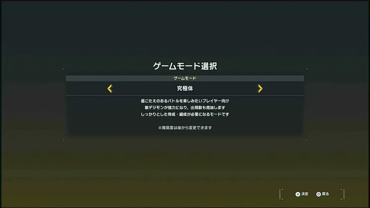 デジモン_難易度究極体