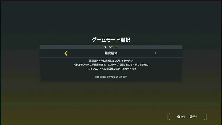 デジモン_難易度超究極体