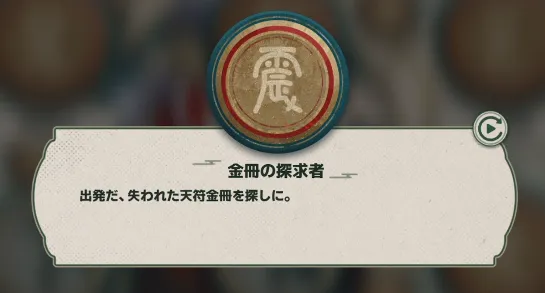 新月同行_金色の探求者