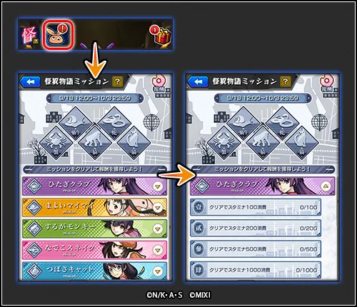 モンスト_怪異物語ミッション１