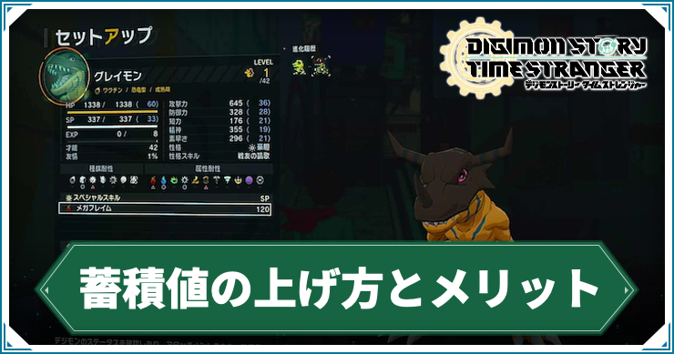 デジモンタイムストレンジャー_蓄積値の上げ方_アイキャッチ
