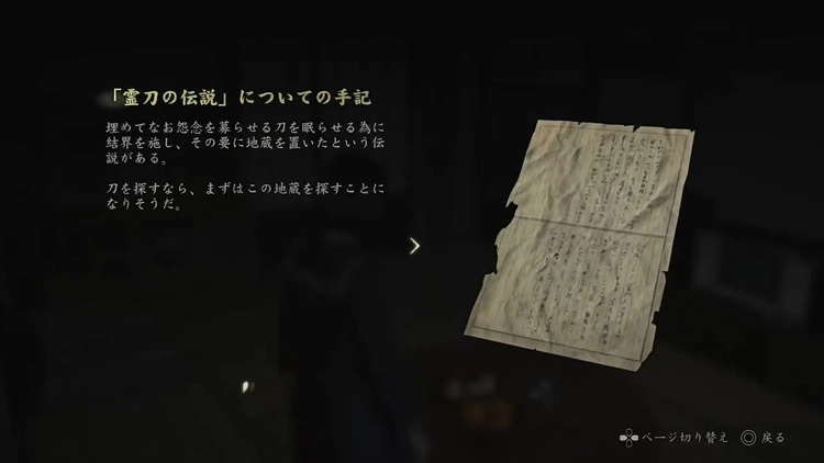 「霊刀の伝説」についての手記03