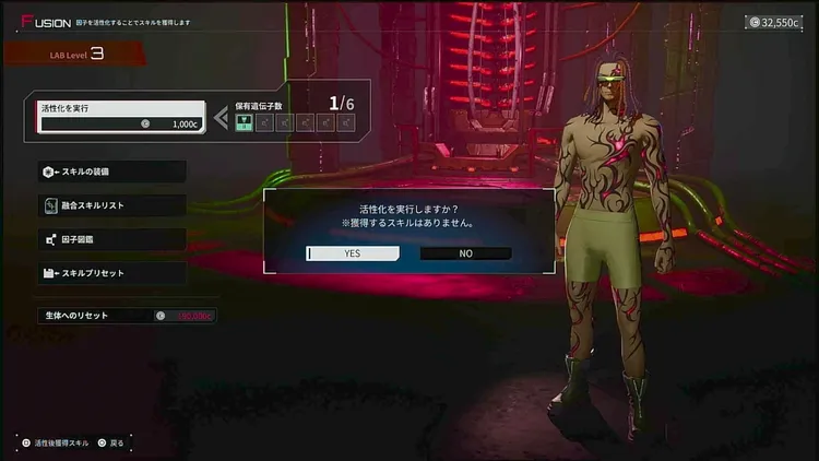 デモエク_スキル獲得