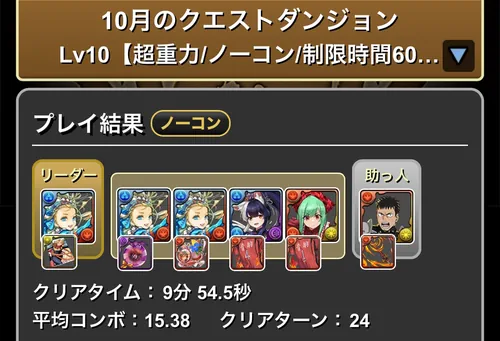 10月クエスト10クリア履歴_パズドラ