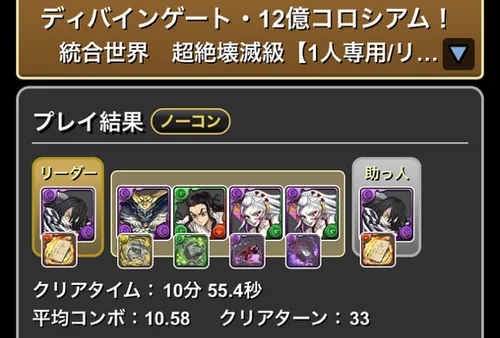 12億コロシアムクリア履歴_パズドラ