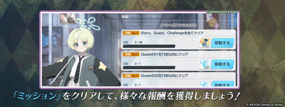 クエストを可能な限り進める_誰が為の芸術_ブルアカ