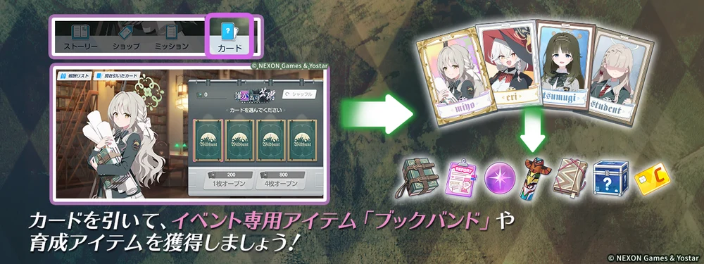 ショップカードを使ってカードめくり_誰が為の芸術_ブルアカ