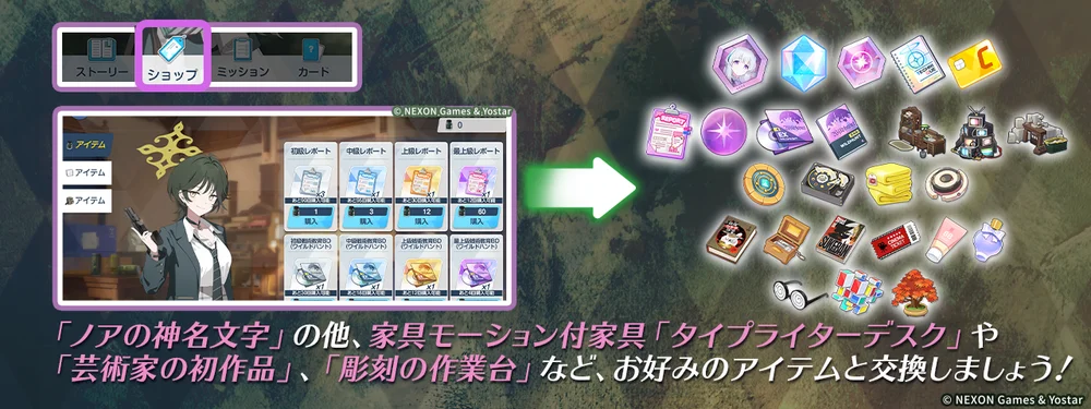 集めた素材とアイテムを交換_誰が為の芸術_ブルアカ