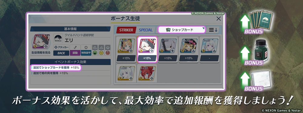 欲しい交換素材が落ちる場所をボーナス編成で再度クリアする_誰が為の芸術_ブルアカ