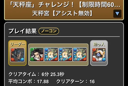 天秤座チャレンジクリア履歴_パズドラ