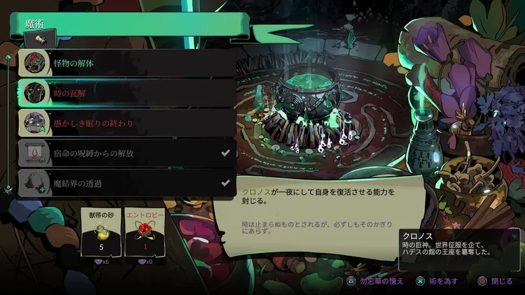 ハデス2_時の瓦解_result