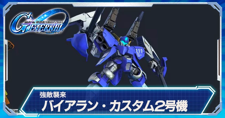 バイアランカスタム2号機_バイカス2_ジージェネエターナル