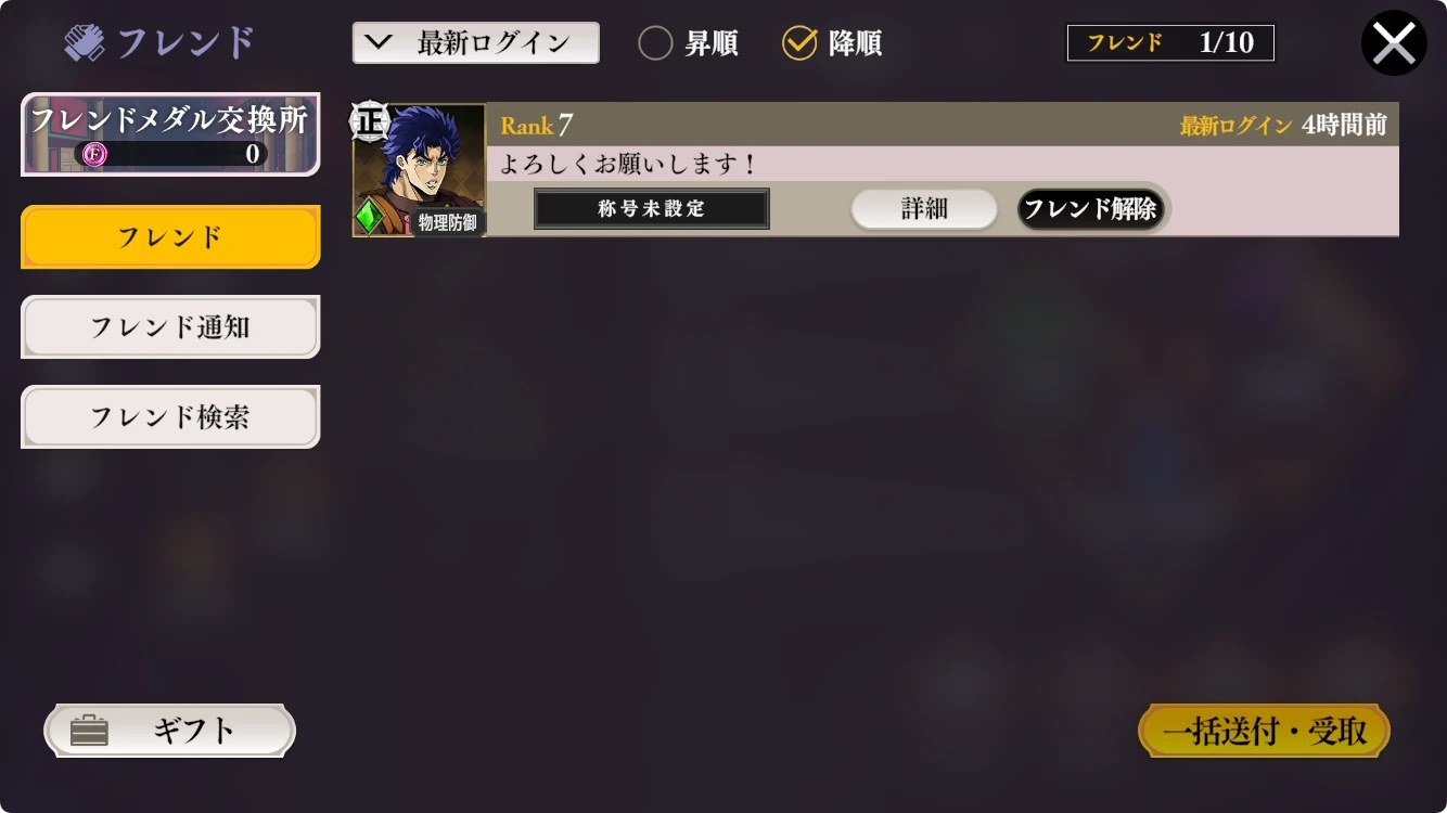 オラドラ_序盤_フレンド