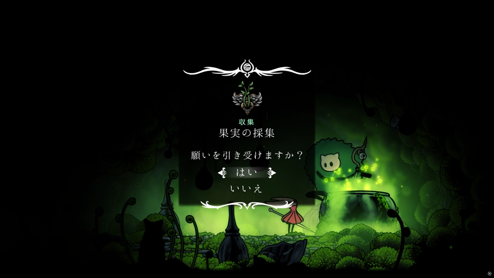 シルクソング_タスク「果実の収集」