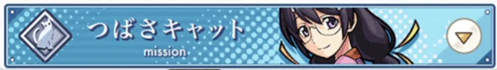 モンスト_怪異物語ミッションつばさキャット