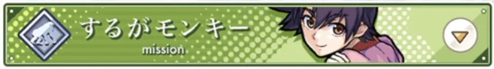 モンスト_怪異物語ミッションするがモンキー