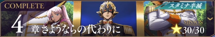 ロススト_メインストーリー4部4章