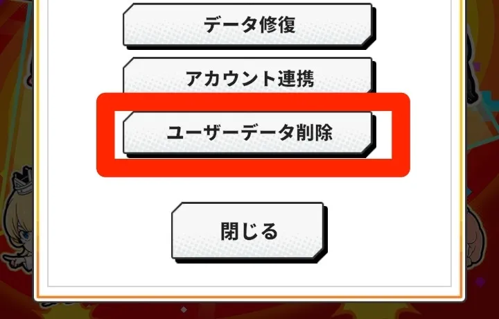 ユーザーデータ削除を行う
