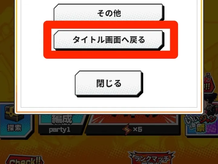 タイトルに戻る