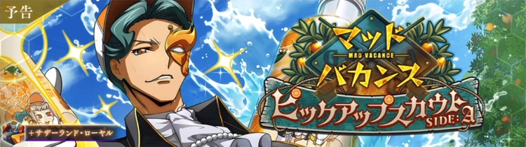 ロススト_マッドバカンスピックアップスカウトSIDE:A