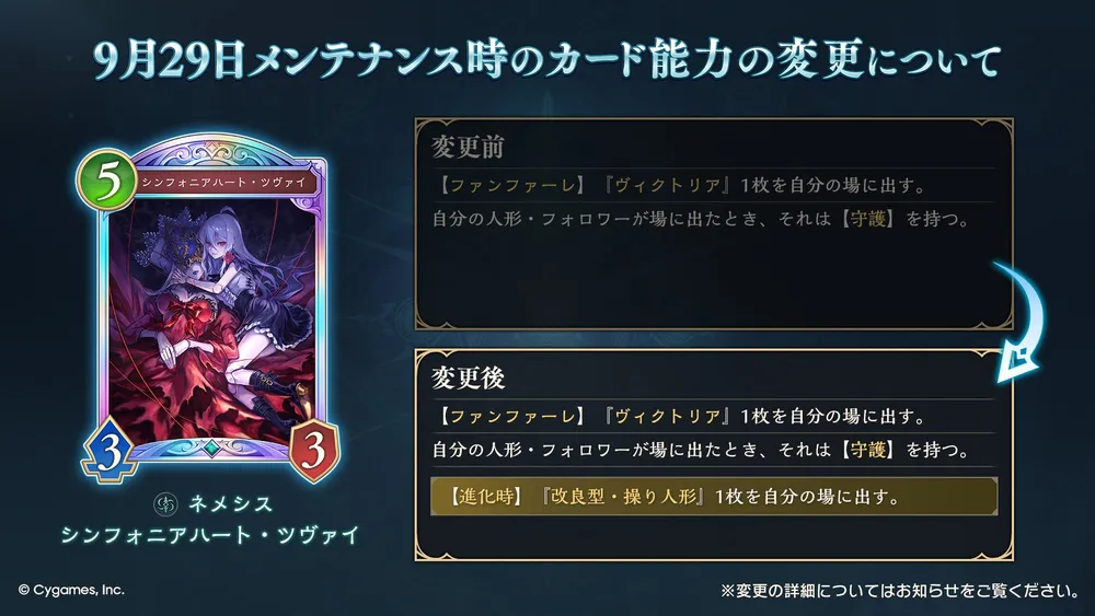 シャドバビヨンド_能力調整ツヴァイ