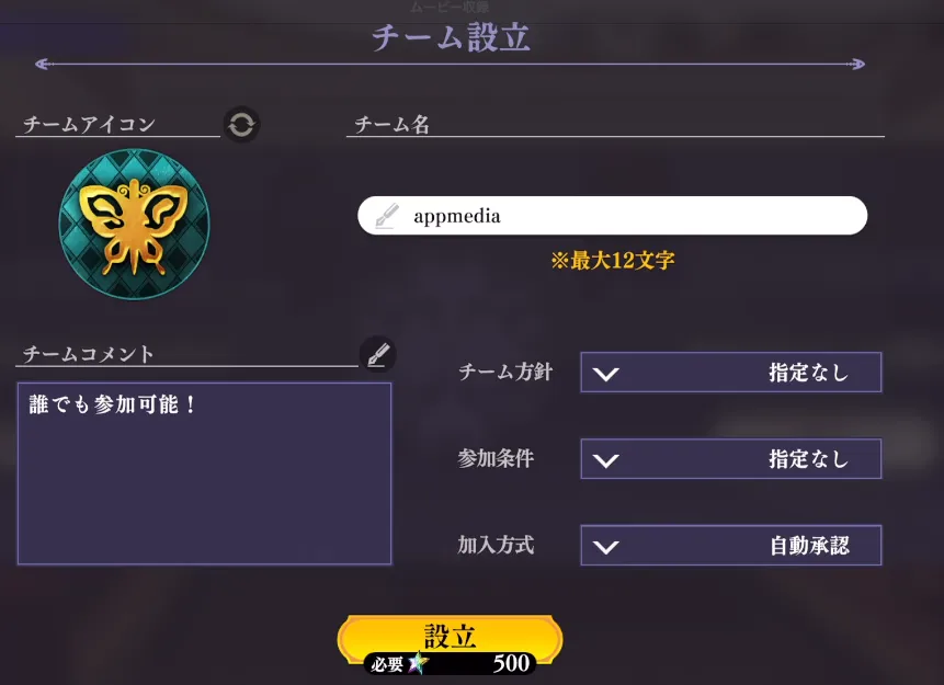 オラドラ_作成には500スター必要