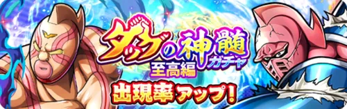 タッグの神髄ガチャ至高編_キン肉マン