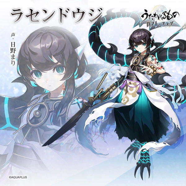 うたわれるものロストフラグ_ラセンドウジ_立ち絵