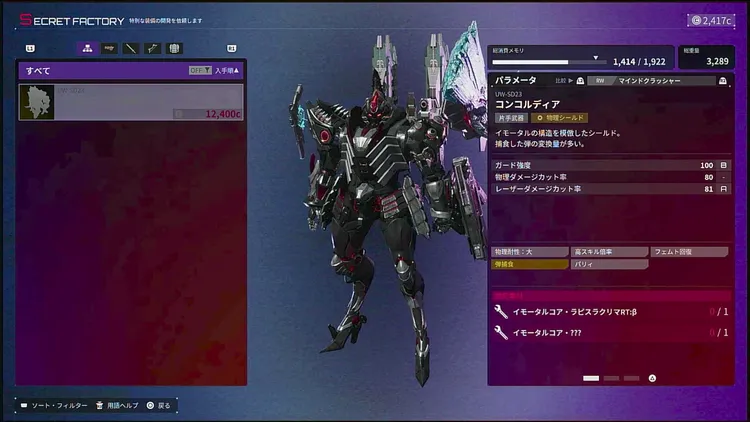 デモエク_特別な装備