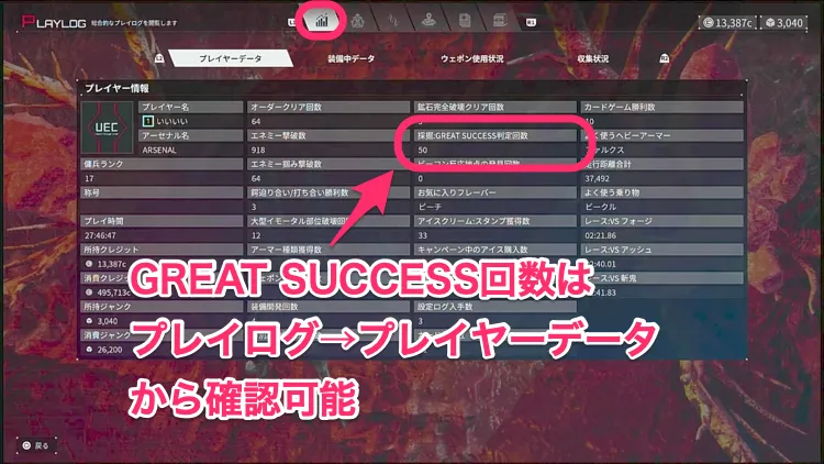 デモエク_判定回数の確認-2