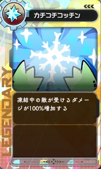 ラタタン_カチコチコッチン