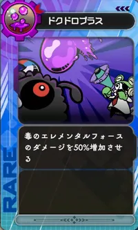 ラタタン_ドクドロプラス