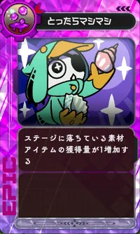 ラタタン_とったらマシマシ