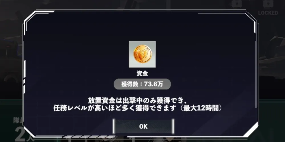 任務のレベルを上げ放置資金を稼ぐ1