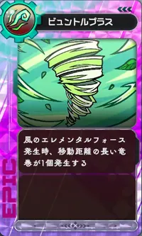 ラタタン_ビュントルプラス